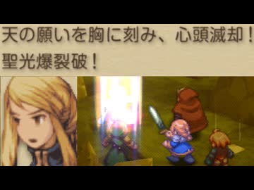 【FFTリマスター】剣技詠唱まとめ【ファイナルファンタジータクティクス イヴァリース クロニクルズ】