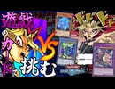 【遊戯王】実際に闇遊戯が使ったカードだけで、強力なブラックマジシャンデッキとなった闇遊戯ゲート40レベルに勝利するチャレンジ【デュエルリンクス】ゆっくり実況