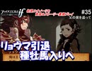 初見で楽しむ透魔王国ルナティック#35