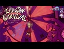 狂気のルーレットの景品は、この少女！『Illusion Carnival』 #part2
