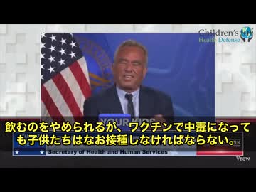RFKジュニアが鋭い指摘をしていました。 「もしコカ・コーラで中毒を起こしたら、飲むのをやめればいい。でもワクチンで被害を受けても、子どもは学校に通うために接種を強制されるんです」‼️