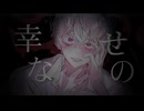 愛して愛して愛して | Kiri Cover