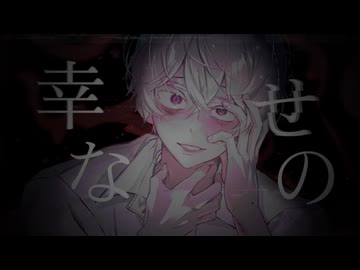愛して愛して愛して | Kiri Cover