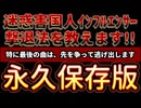 20251006_害国人の迷惑インフルエンサー撃退法を教えます！