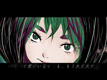 バイバイ/オキスP feat.初音ミク