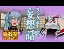 とあるポケモントレーナーについて語るタンゲコトエ【原石祭2025】