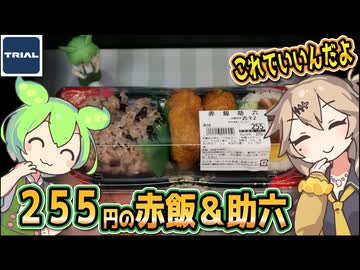 [トライアルPB] 赤飯助六