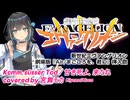【SynthesizerV2カバー】Komm, süsser Tod / 甘き死よ、来たれ covered by 宮舞モカ【EVANGELION】和訳付き