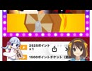 # 歌踊コレ2025秋について語りたい 生放送で動画紹介キャンペーン 参加特典福引チケットを引くハルヒとつくよみちゃん