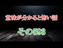 【意味怖】ゆっくり意味が分かると怖い話・意味怖593【ゆっくり】