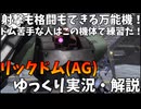 【バトオペ2】リック・ドム(AG)！ドム系の練習をしたい方にオススメ！戦闘能力もかなり高いぞ！射撃も格闘も一級品！【新機体】【機動戦士ガンダムバトルオペレーション2】【ゆっくり実況・解説】