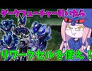 【DBDBD】見つかったら死！？地の果てまで追いかけてくる悪魔ブロリー【VOICEROID実況/ドラゴンボールザブレイカーズ】