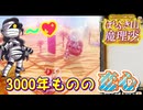 【ネタバレ注意】3000年ものの恋心【ほらふき山の魔理沙】#9