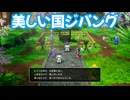 ドラゴンクエスト3　リメイク版　実況プレイPart58