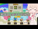 ウナきりしゅおのゲーム散歩・カービィ６４ とるとるバトル編【しゅおりり投稿祭３】