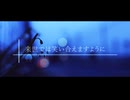 来世では笑い合えますように feat. IA / e