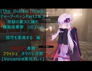 [The Outlast Trials]ディープ・バーンPart１＆２地獄の業火に踊れ　孤児を粛清する編[Voiceroid実況プレイ]