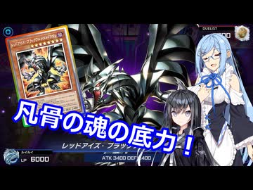 【遊戯王Master Duel】無知な引退勢でもまったりデュエル！　60【ボイスロイド実況】