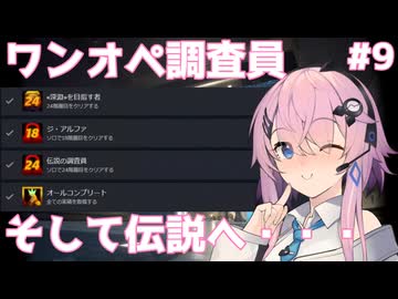 【UNDERWARD】ワンオペ調査員フィーちゃん #9【Cevio AI実況】