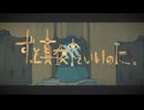 秒針を噛む　俺が歌ってみた