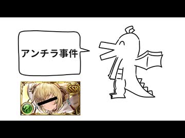 ダメなグラブル発表ドラゴン / 東北きりたん