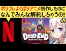 Netflix「助けて！子供向け用LBGTQアニメ作ったら、なぜか解約運動が起きちゃったの！」