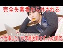 【動画News】完全失業者から外される「仕事したいが求職活動せず」人の動向(2025年公開版)(2025/10/12)