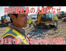 【動画News】非正規社員の人達はなぜ非正規で働いているのか(2025年公開版)(2025/10/11)