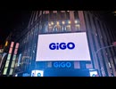 GiGO総本店 保護者無同伴16歳未満18時以降入店禁止案内放送