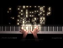 プレステ・ジョアンの黄金境 - 東方錦上京 3 面道中テーマ / Lime's Piano Room
