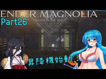 【ENDER MAGNOLIA】Ender Voices Ⅱ Part26【雨晴はう＆中国うさぎ】