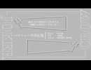 【人力ペルソナ】ハ/ウ/ト/ゥ/ー/世/界/征/服【明i智i吾i郎、雨i宮i蓮】