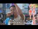 なかのひとのアンテナ！「第５次国民運動 日本覚醒 長崎サテライト」vol.7