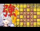 【原石祭2025】NA1Kテレビ将棋講座【VOICEROID劇場】