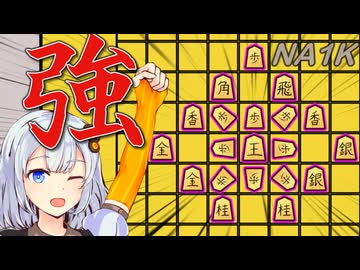 【原石祭2025】NA1Kテレビ将棋講座【VOICEROID劇場】