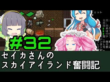 [Cataclysm:DDA 0.H開発版]セイカさんのスカイアイランド奮闘記 パート32