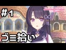 【実況】リリと一緒に街のゴミ拾い【プリコネR｜絆ストーリー リリ編】#1