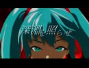 初音ミクdeオリジナル曲「Dystopian Nightmare」