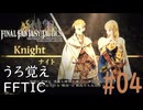 【懐かしの】ファイナルファンタジータクティクス#04【うろ覚え】