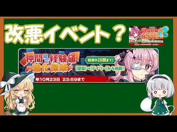 改悪イベントなのか？