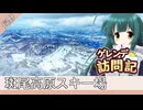 斑尾高原スキー場【ゲレンデ訪問記(24-25S)】