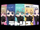 【セブプラ】テトリス/柊マグネタイト（cover）