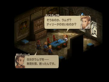 ＦＦＴリメイク　13　イグーロス城帰還　ファイナルファンタジータクティクス - イヴァリース クロニクルズ　