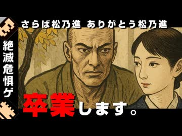 【絶滅危惧ゲーム探訪】サイコメトラー松岡昌宏という現象を解明する実況【玻璃ノ薔薇#11】