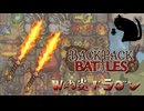 【BpB】W灼炎ドラゴン～砥石いっぱい～【実況プレイ】#252