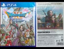 [実況] 「ドラゴンクエストXI（PS4）」実機で第22回 ドゥーランダ山〜ソルティアナ海岸 その1（スマホ撮影）