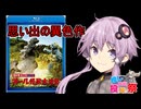 【ゆっかり映画レビュー】ゴジラ ミニラ ガバラ オール怪獣大進撃【第2回ボイスロイド推し映画投稿祭】