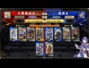 【英傑大戦】群雄伝メインのN単漫遊記　87『本当の勝負は20cから！（相手視点）』【百四十万石】