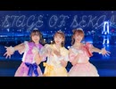 【オリジナル振付】STAGE OF SEKAI　踊ってみた。【茶小狸*】