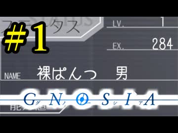 【実況】パンツ１枚で宇宙人狼をする男　Part１【グノーシア】